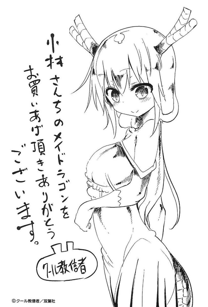 Kobayashi-san Chi no Maid Dragon Chapter 10 Gambar 17