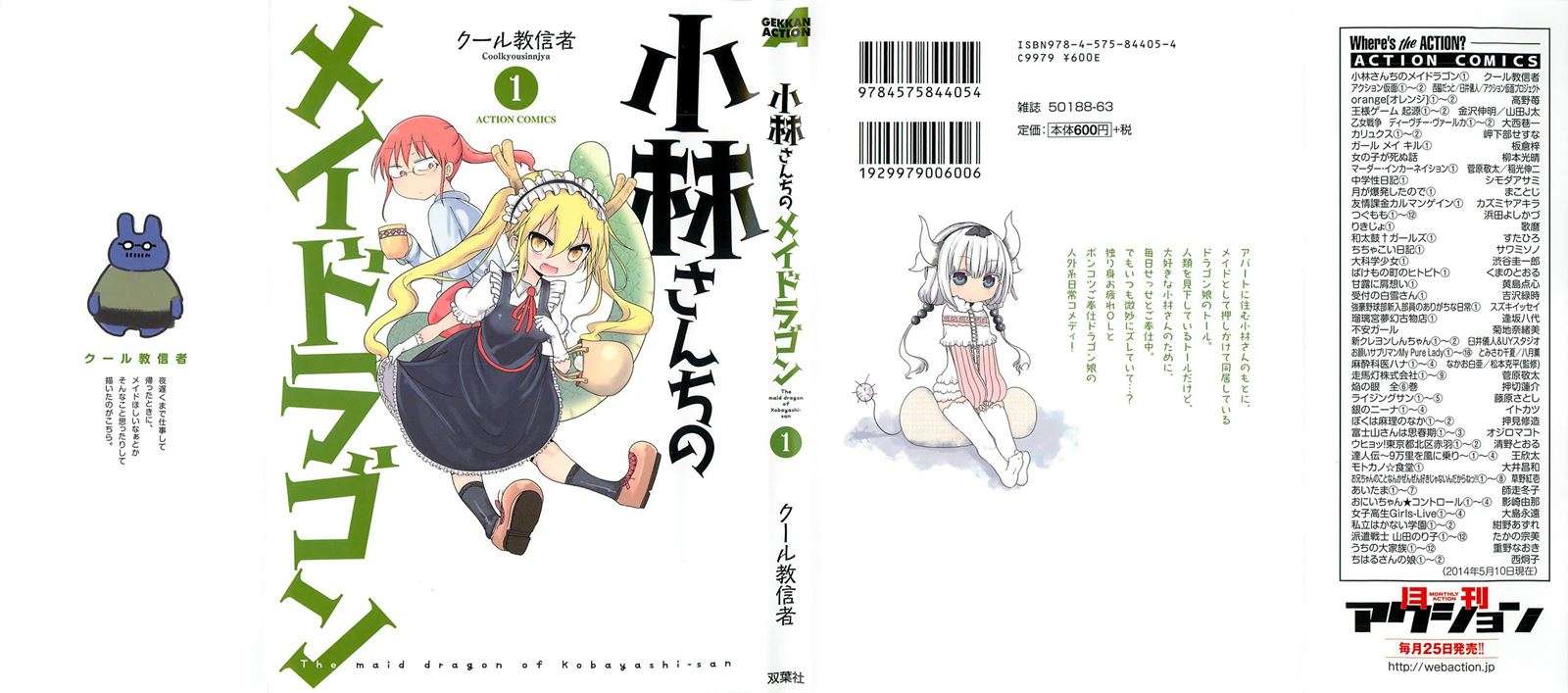 Kobayashi-san Chi no Maid Dragon Chapter 01 Gambar 3