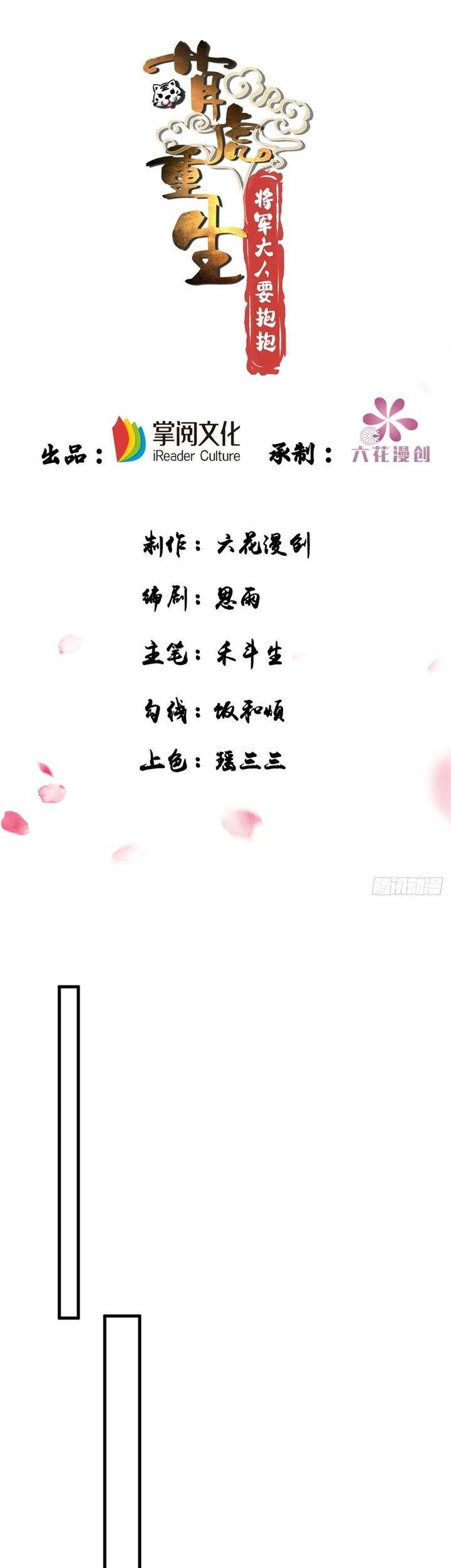 Baca Manhua Rebirth of the Cute Tiger: Great General Wants to Hug Chapter 04 Gambar 2