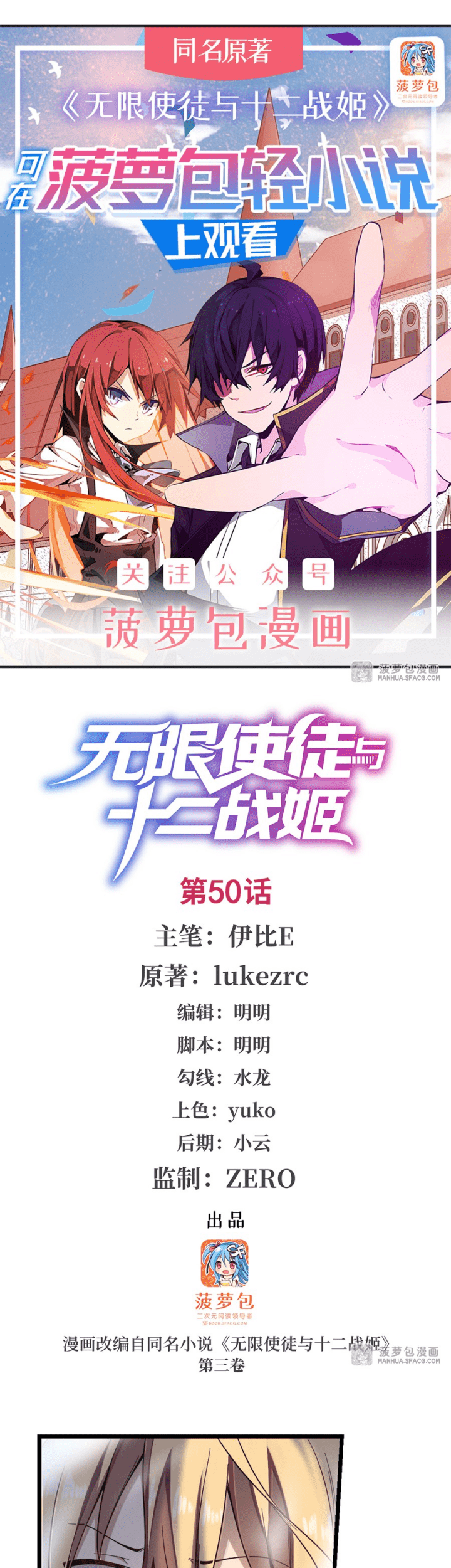 Baca Manhua Wuxian Shitu Chapter 50 Gambar 2