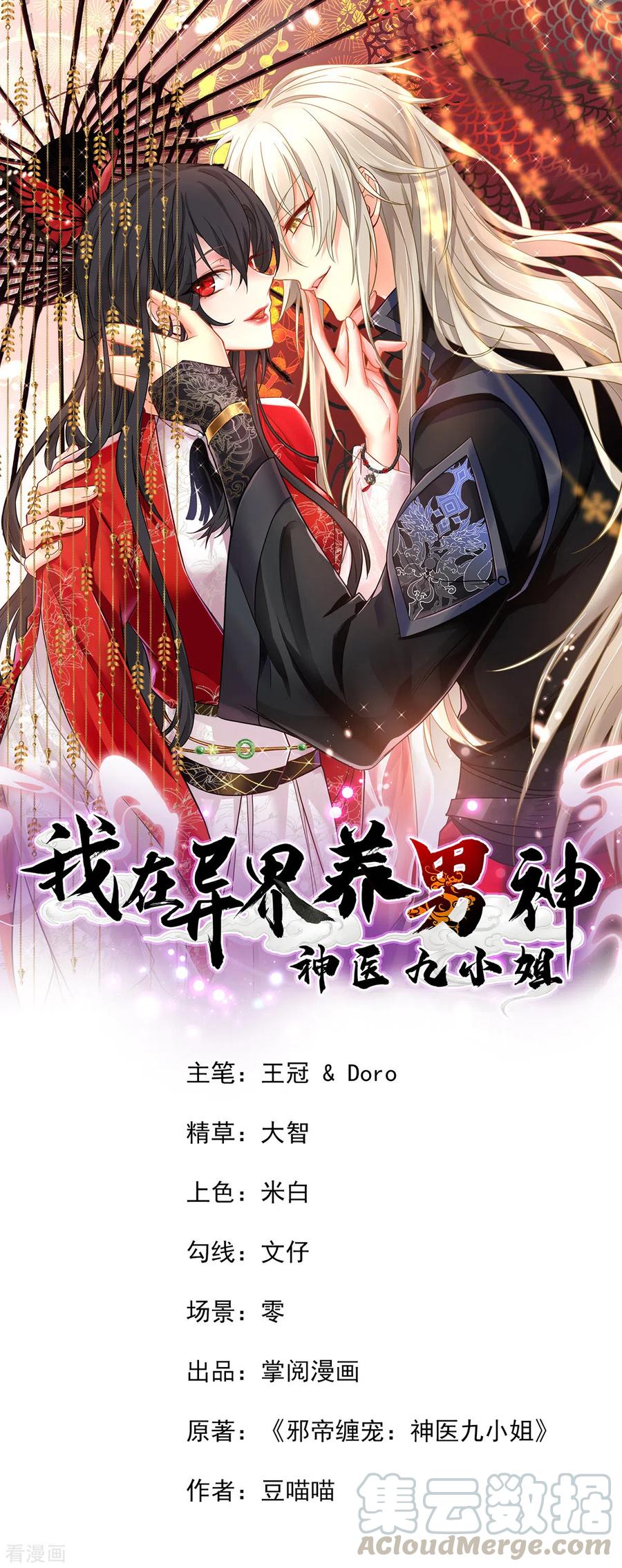 Baca Manhua Miss Nine Doctor Chapter 59 Gambar 2