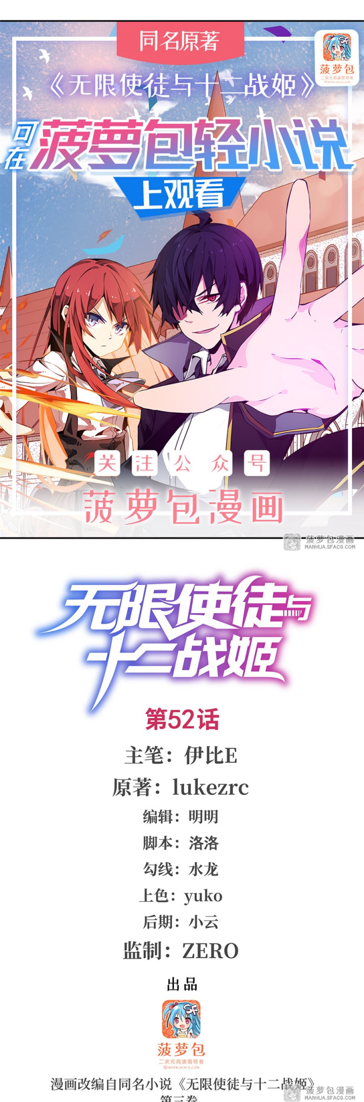 Baca Manhua Wuxian Shitu Chapter 52 Gambar 2