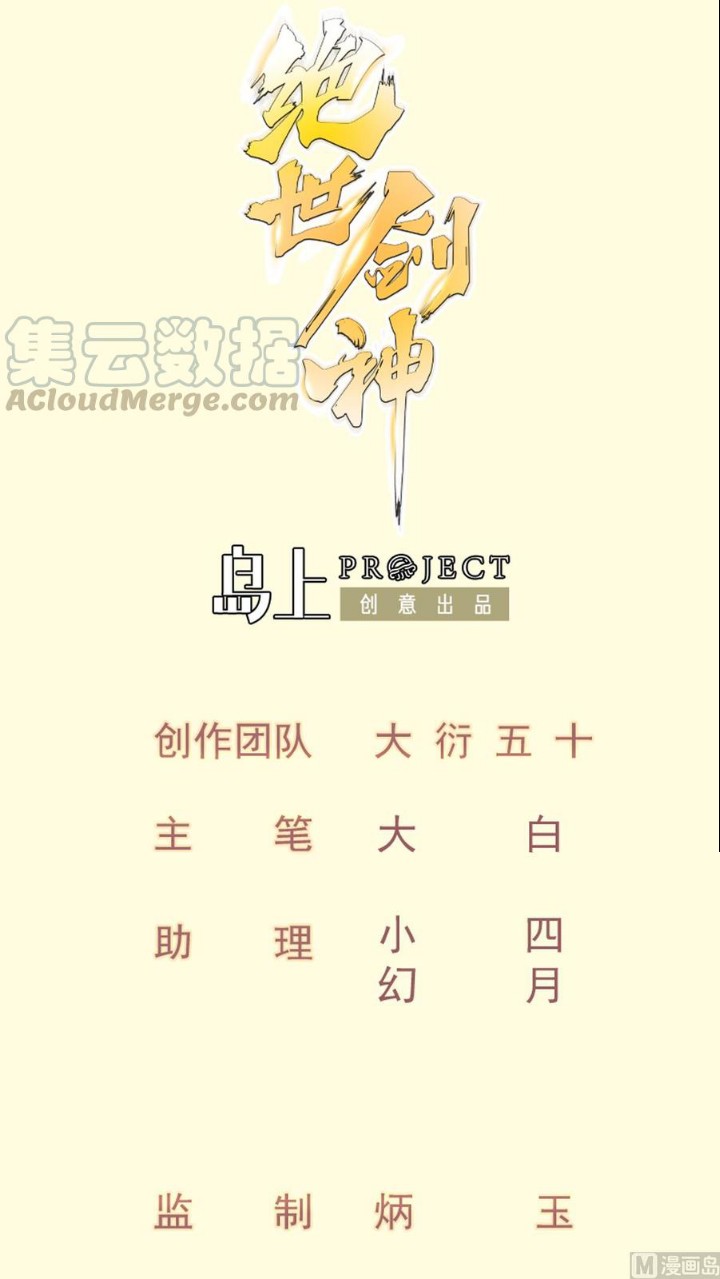 Manhua Peerless Sword God Chapter 173 gambar nomor 2