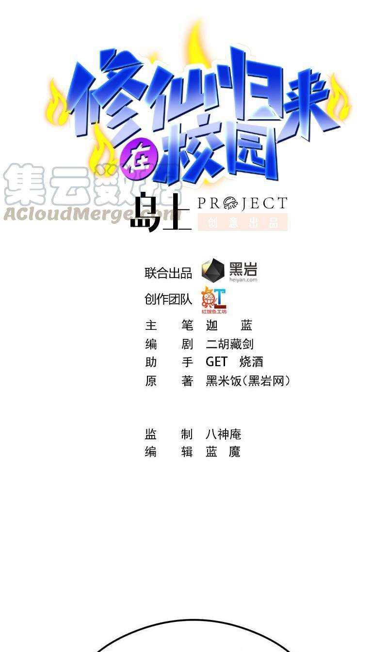 Manhua Cultivation Return on Campus Chapter 197 gambar nomor 2