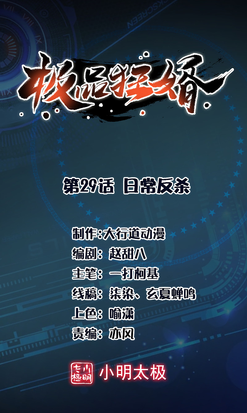 Baca Manhua Best Son-In-Law Chapter 29 Gambar 2