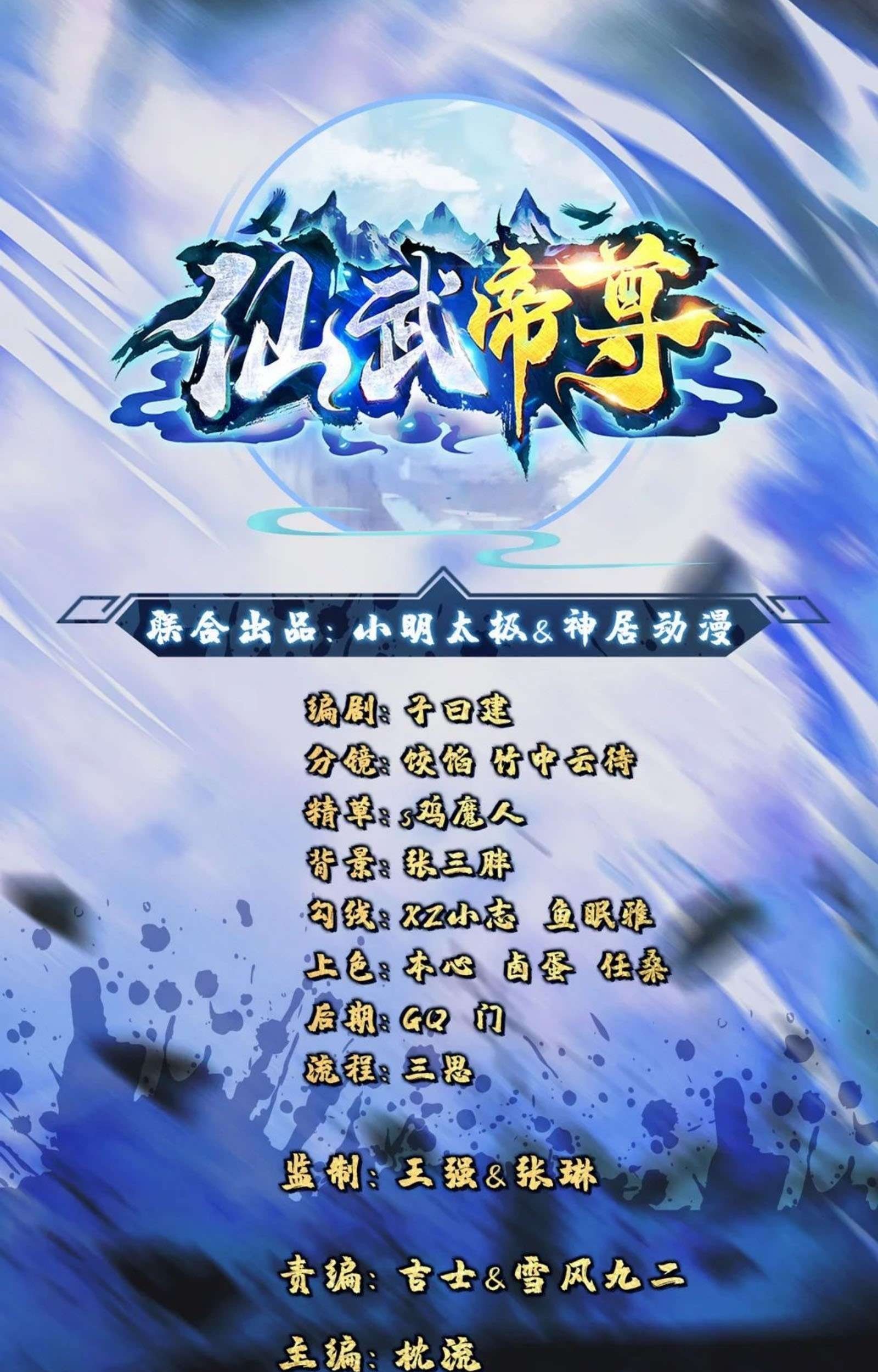 Baca Manhua Xianwu Dizun Chapter 79 Gambar 2