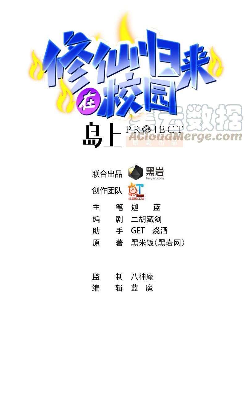 Baca Manhua Cultivation Return on Campus Chapter 199 Gambar 2