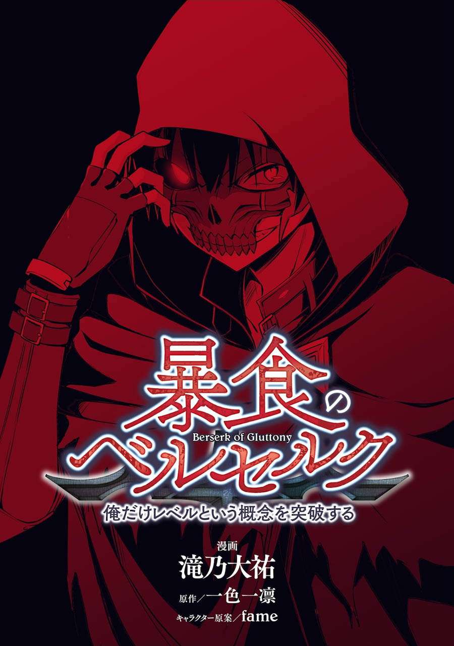 Baca Manga Berserk of Gluttony Chapter 33 Gambar 2