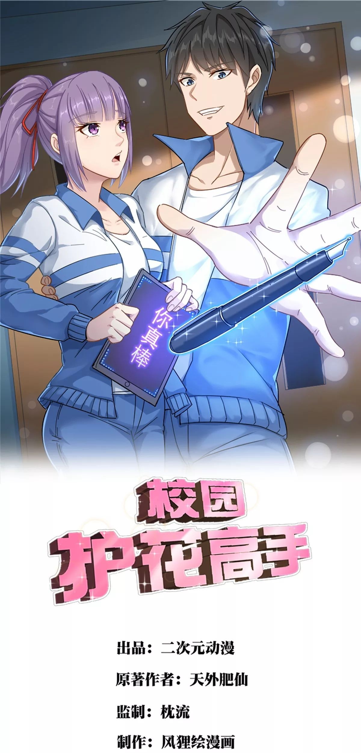 Baca Manhua School Flower Master Chapter 11 Gambar 2
