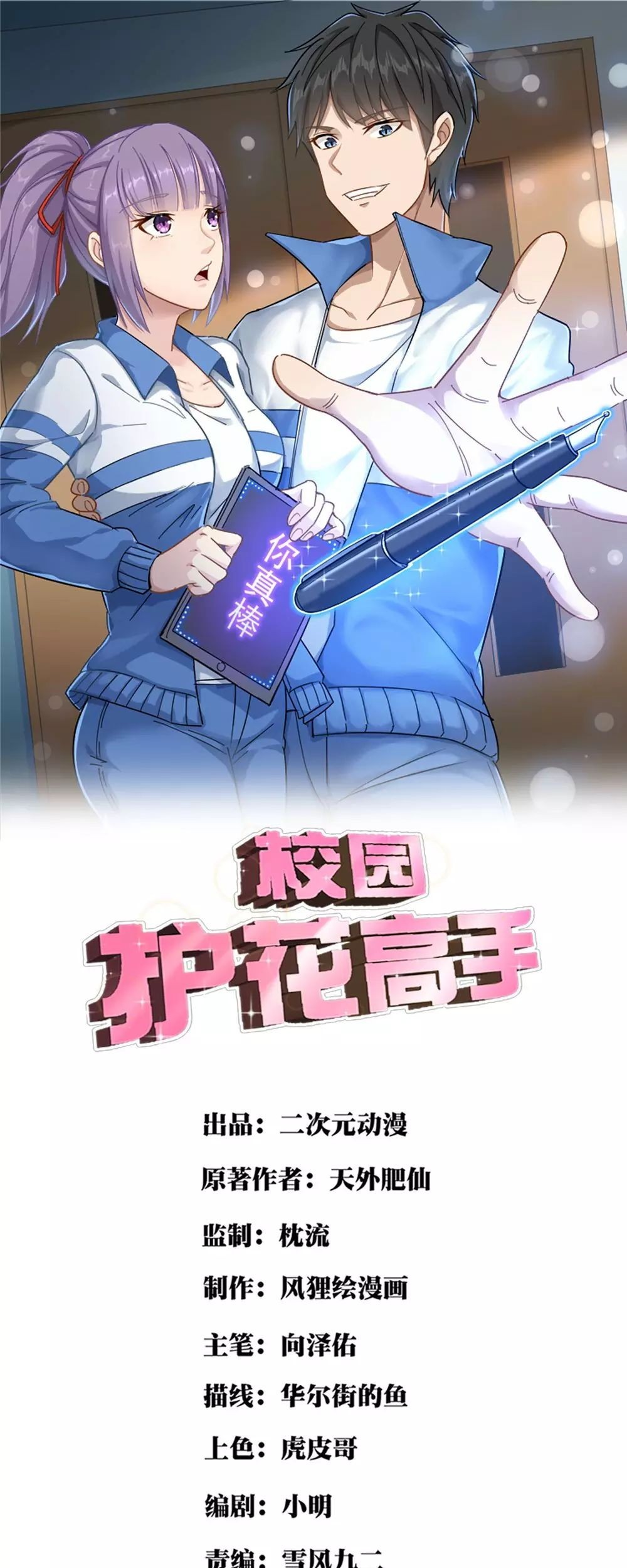 Baca Manhua School Flower Master Chapter 10 Gambar 2