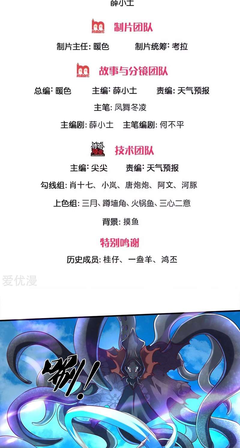 Wan Gu Shen Wang Chapter 232 Gambar 3