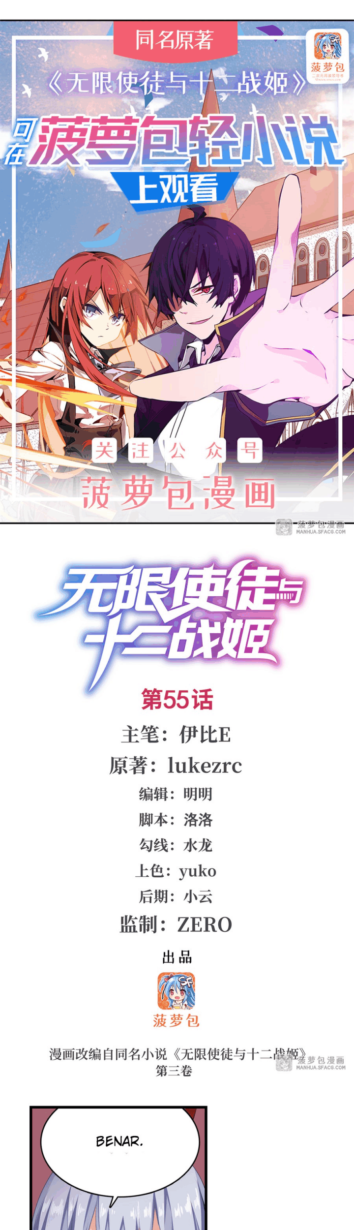 Manhua Wuxian Shitu Chapter 55 gambar nomor 2