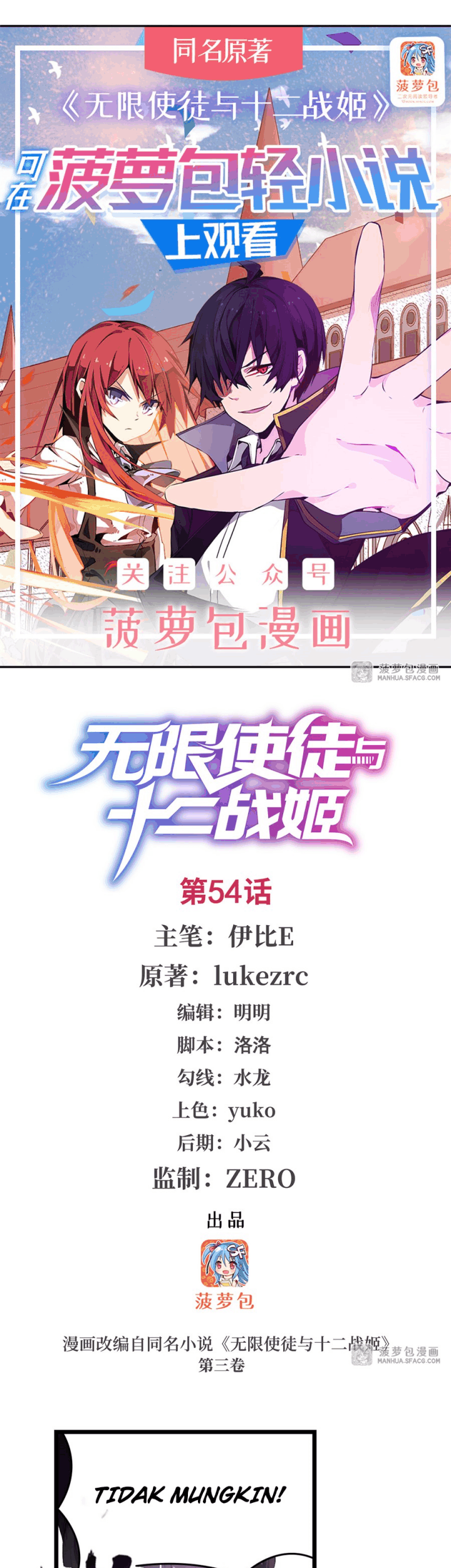 Baca Manhua Wuxian Shitu Chapter 54 Gambar 2