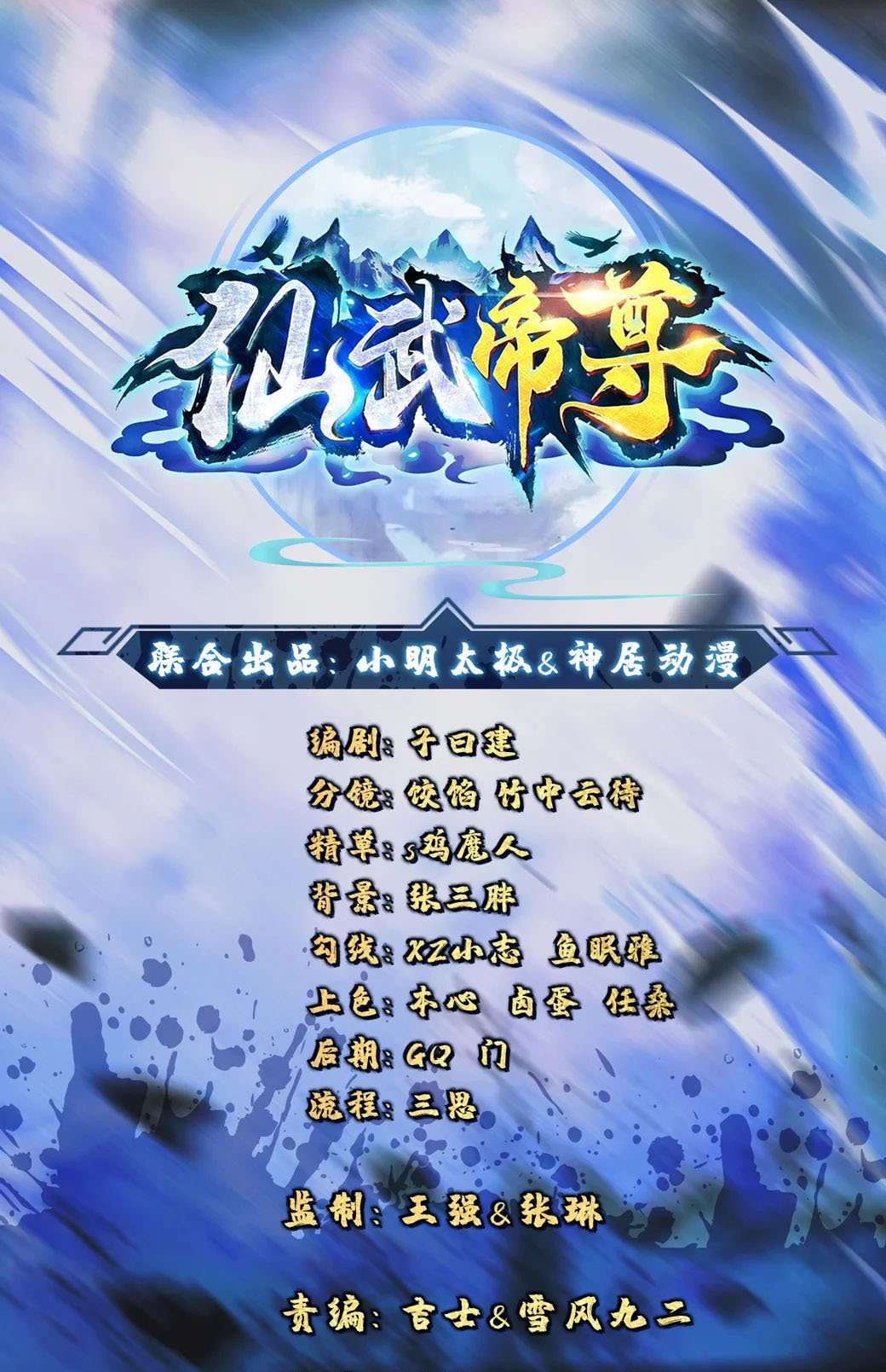 Baca Manhua Xianwu Dizun Chapter 89 Gambar 2