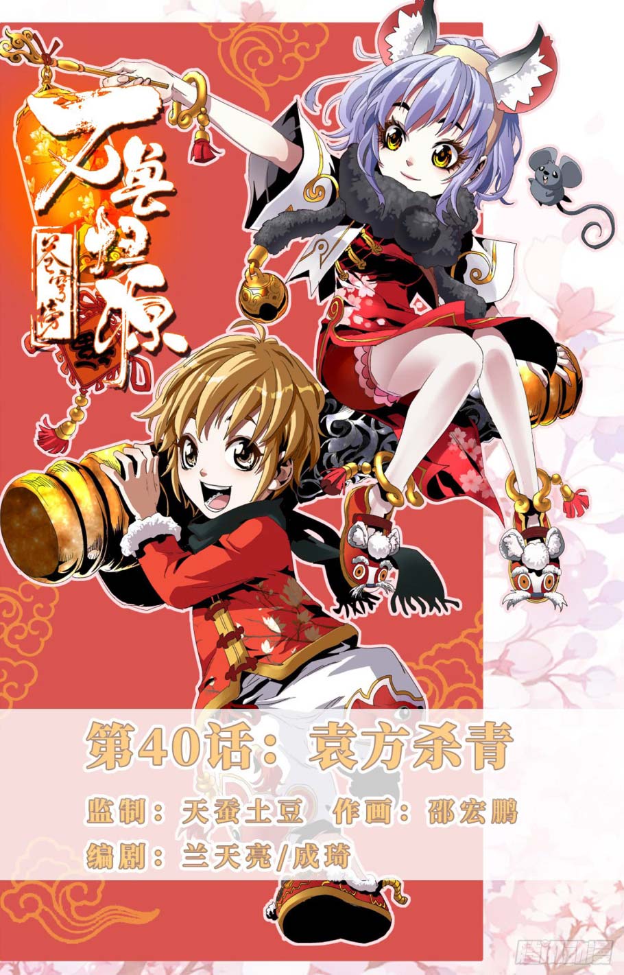 Baca Manhua Battle Through The Heavens: Return Of The Beasts Chapter 40 Gambar 2