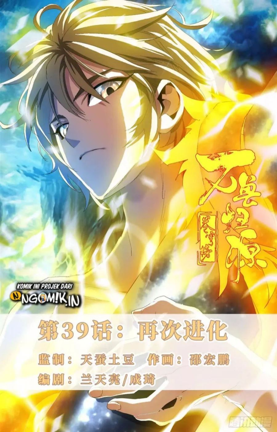 Baca Manhua Battle Through The Heavens: Return Of The Beasts Chapter 39 Gambar 2