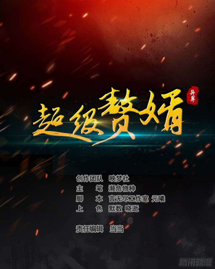 Komik Outsider Super Son In Law Chapter 40 gambar nomor 1