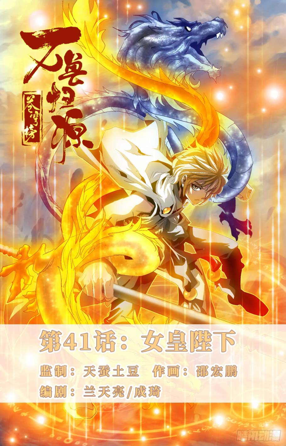 Baca Manhua Battle Through The Heavens: Return Of The Beasts Chapter 41 Gambar 2