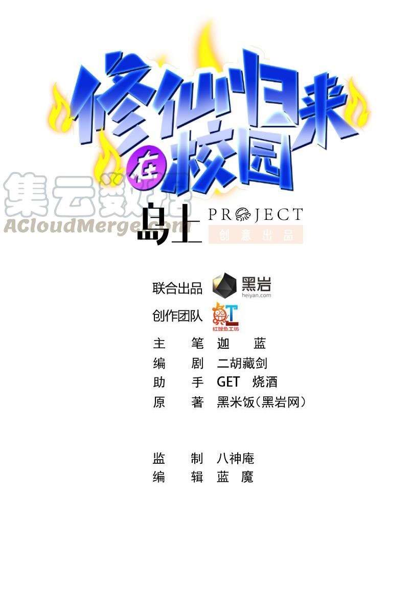 Baca Manhua Cultivation Return on Campus Chapter 201 Gambar 2