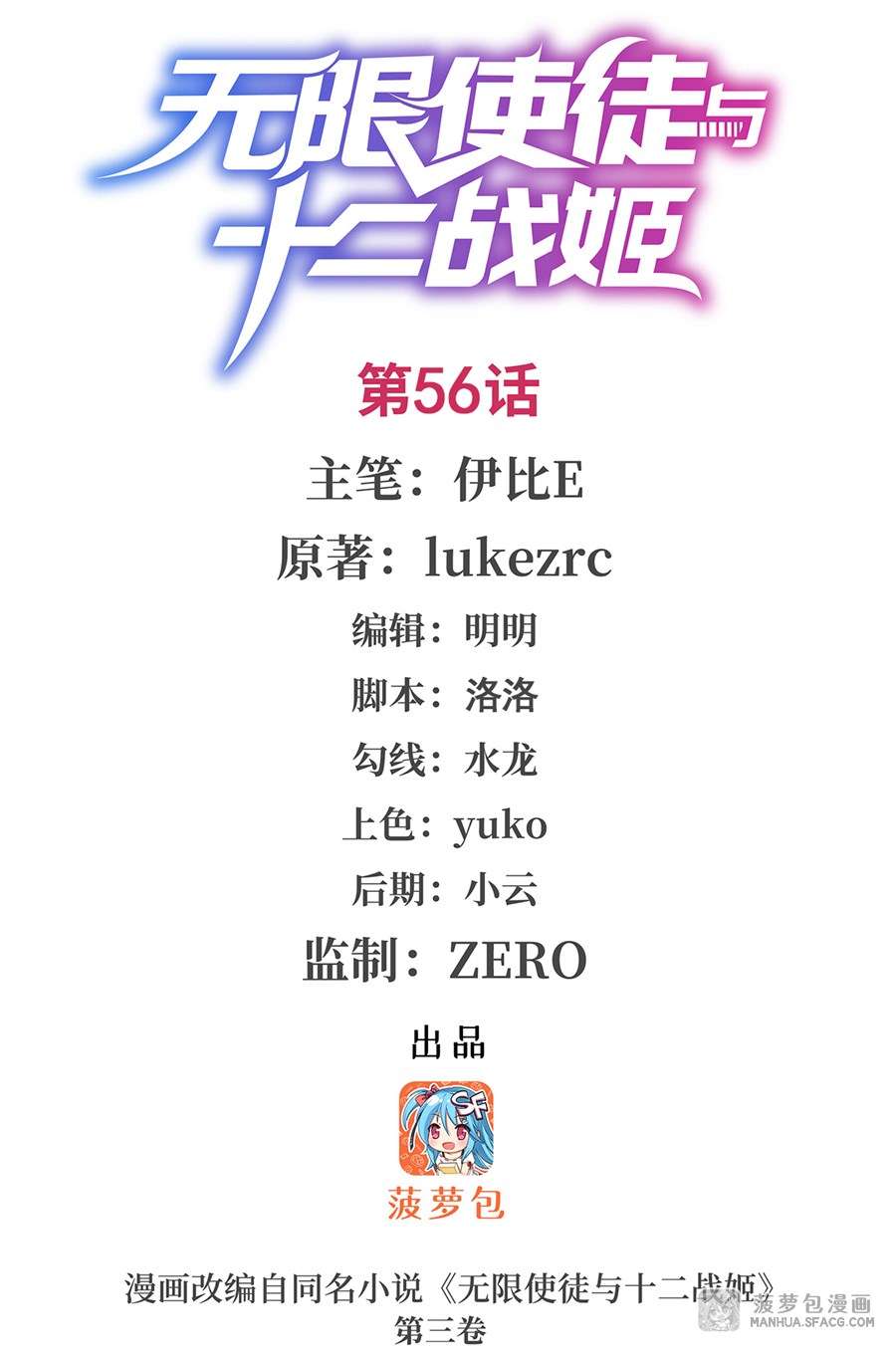 Wuxian Shitu Chapter 56 Gambar 3