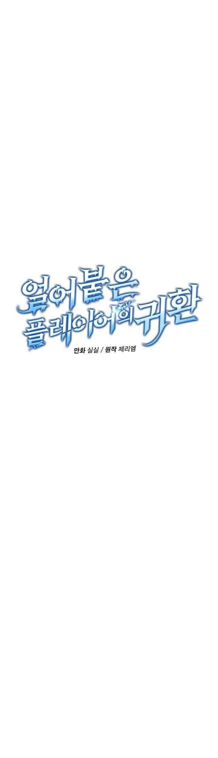 Return of the Frozen Player Chapter 23 Gambar 10