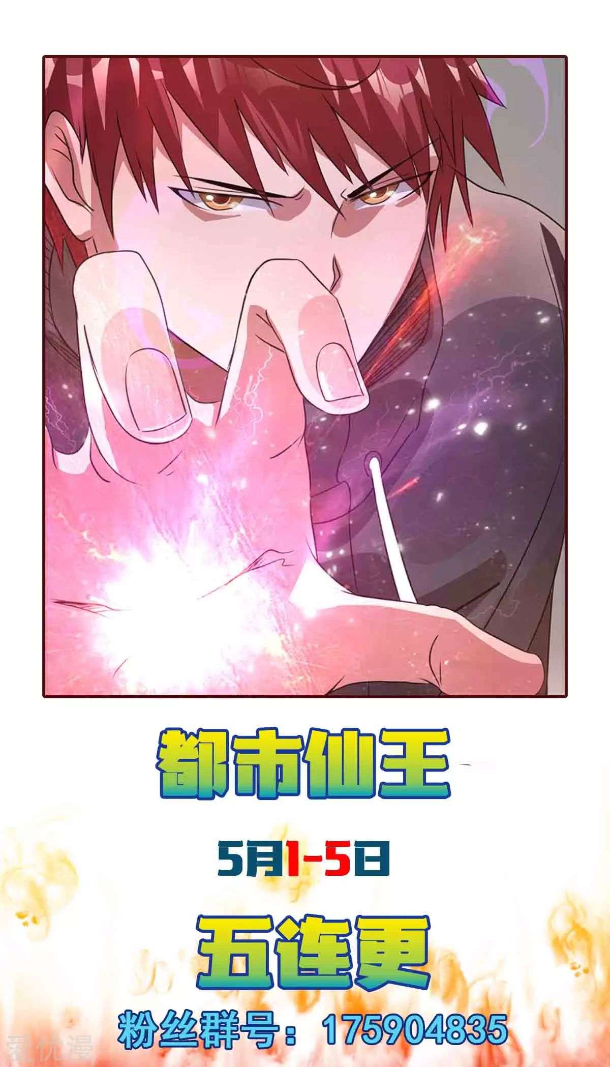 Dushi Xian Wang Chapter 107 Gambar 36