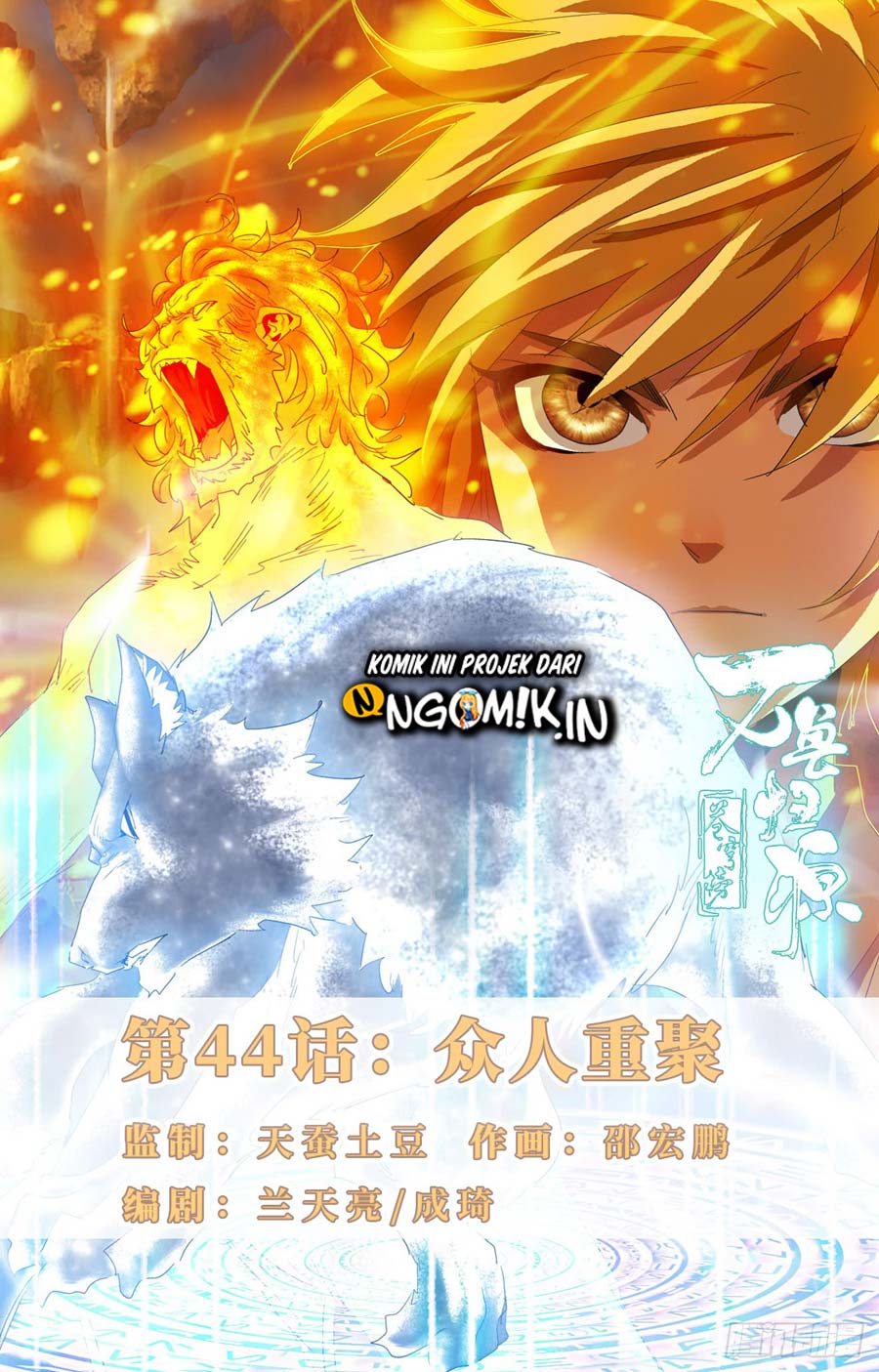 Baca Manhua Battle Through The Heavens: Return Of The Beasts Chapter 44 Gambar 2
