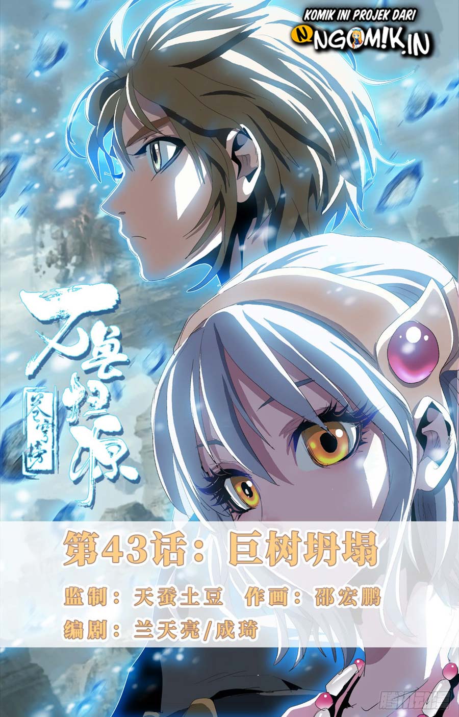 Baca Manhua Battle Through The Heavens: Return Of The Beasts Chapter 43 Gambar 2