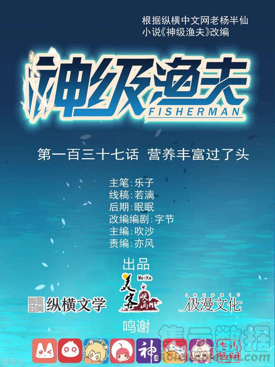 Manhua God Fisherman Chapter 137 gambar nomor 2
