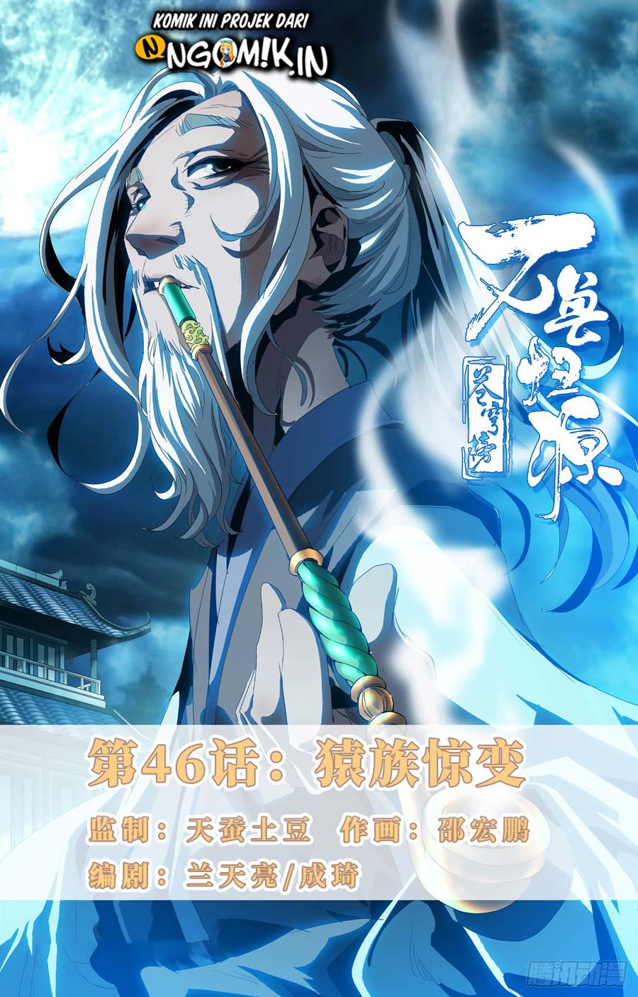 Baca Manhua Battle Through The Heavens: Return Of The Beasts Chapter 46 Gambar 2