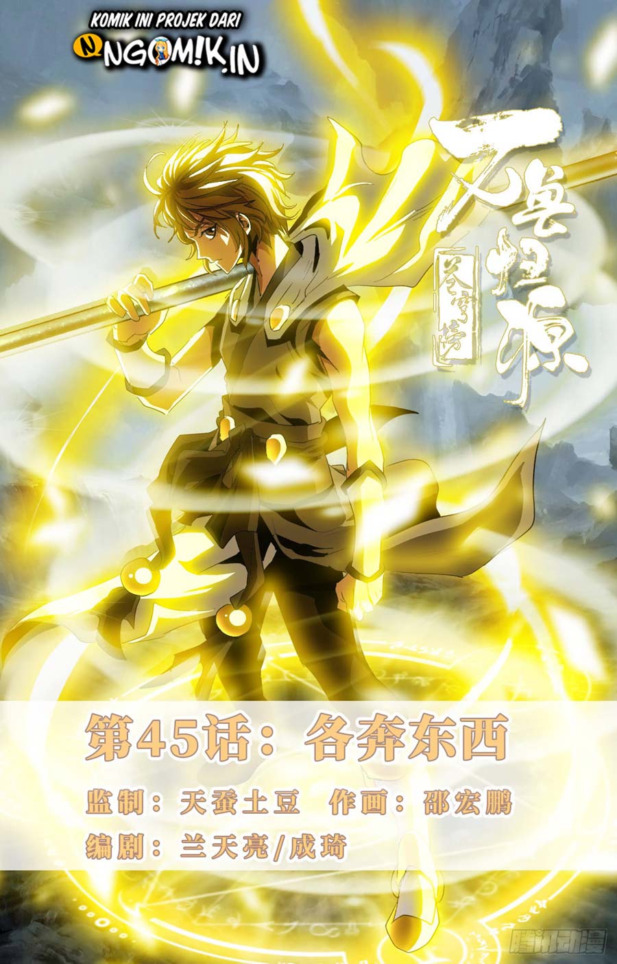Baca Manhua Battle Through The Heavens: Return Of The Beasts Chapter 45 Gambar 2