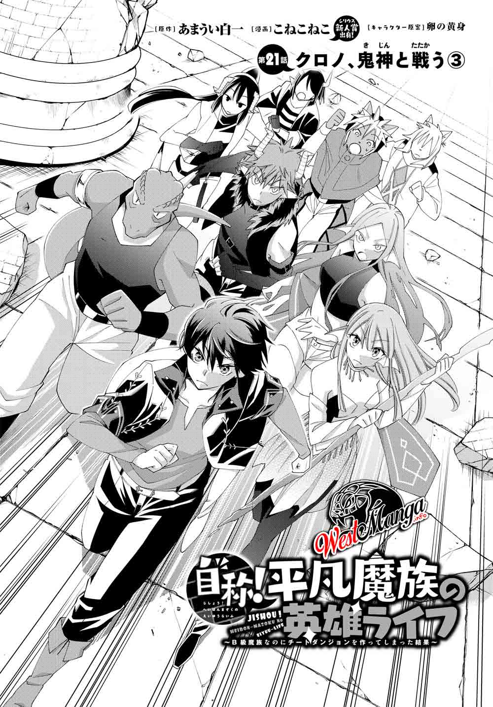 Jishou! Heibon Mazoku no Eiyuu Life: B-kyuu Mazoku nano ni Cheat Dungeon wo Tsukutteshimatta Kekka Chapter 21 Gambar 4