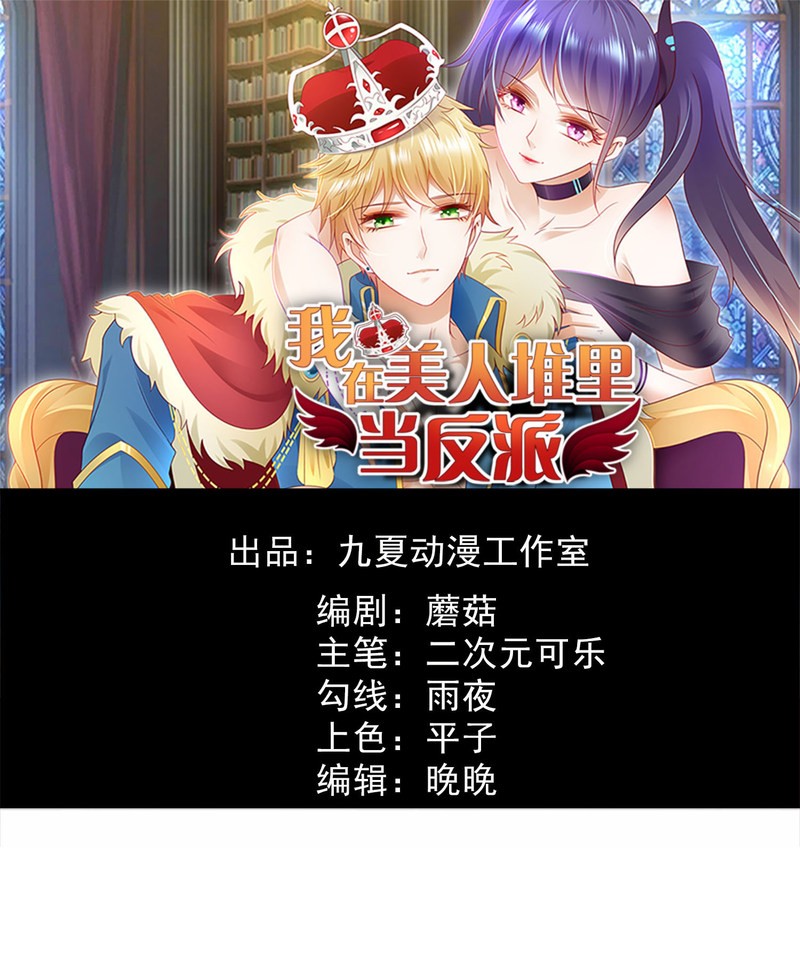 Baca Manhua I’m The Villain In The Beauties Chapter 13 Gambar 2