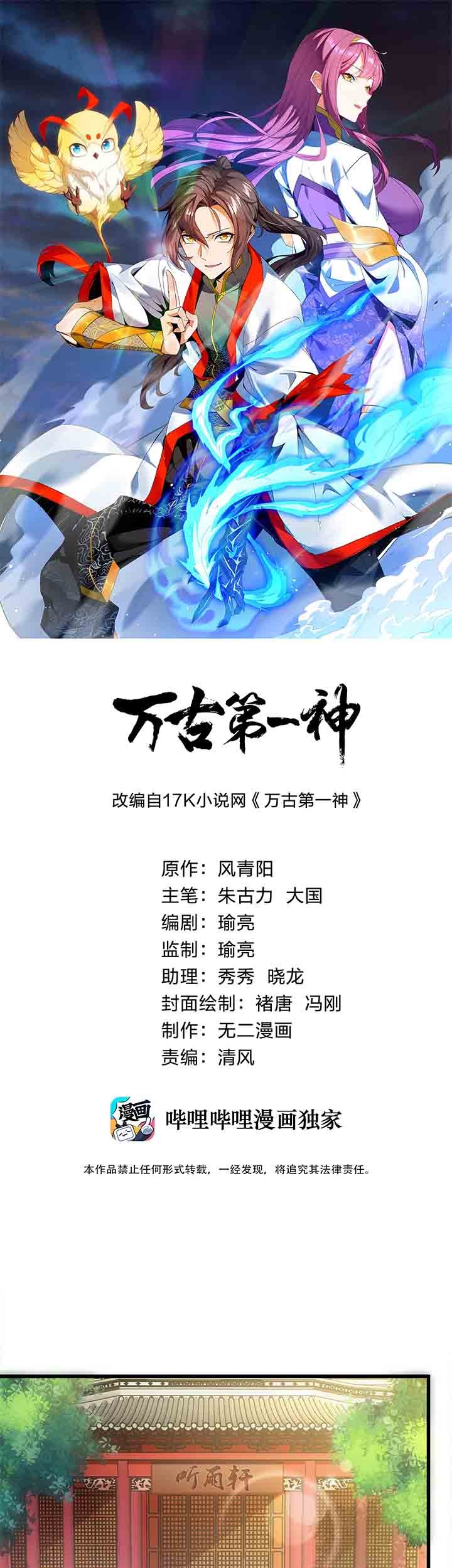 Baca Manhua Eternal First God Chapter 03 Gambar 2