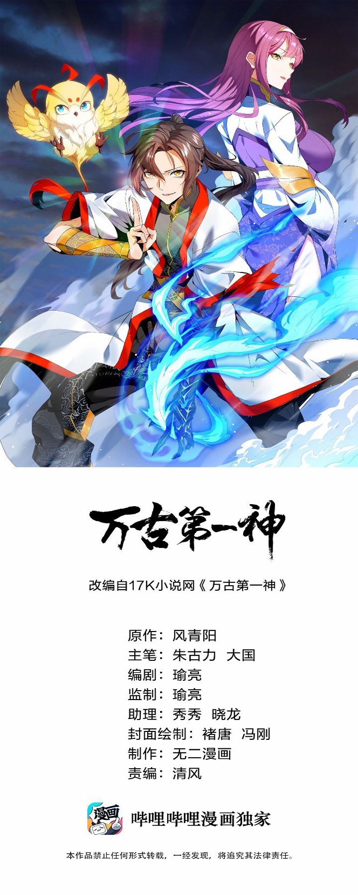 Baca Manhua Eternal First God Chapter 01 Gambar 2