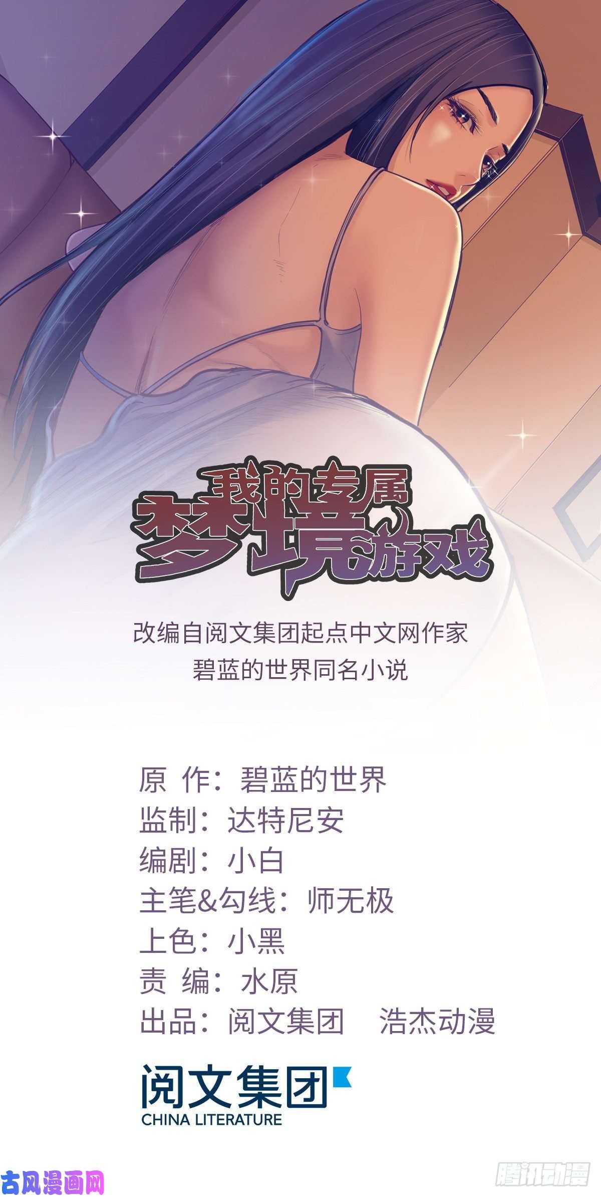Baca Manhua My Exclusive Dream World Adventures Chapter 48 Gambar 2