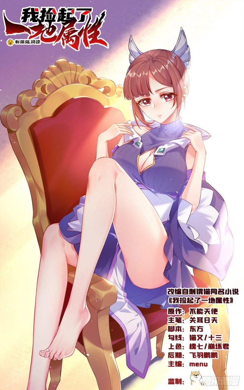 Baca Manhua I Picked Up An Attribute Chapter 117 Gambar 2