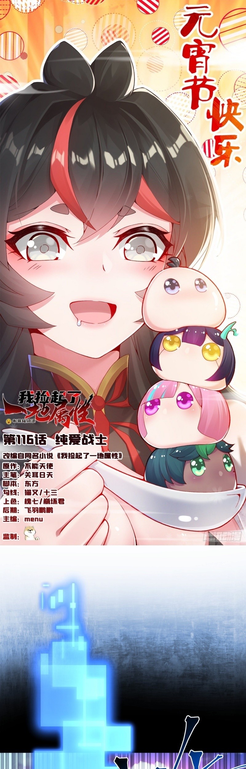 Baca Manhua I Picked Up An Attribute Chapter 116 Gambar 2