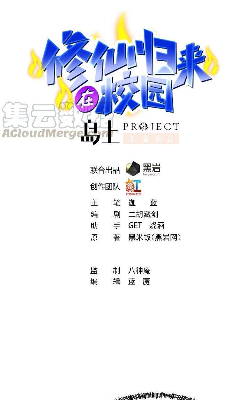 Baca Manhua Cultivation Return on Campus Chapter 207 Gambar 2