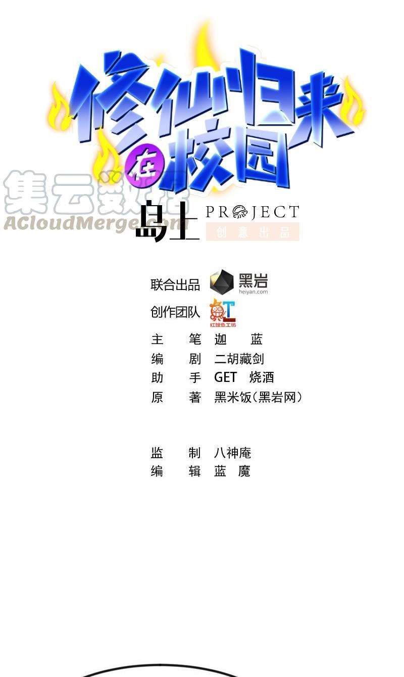 Baca Manhua Cultivation Return on Campus Chapter 206 Gambar 2