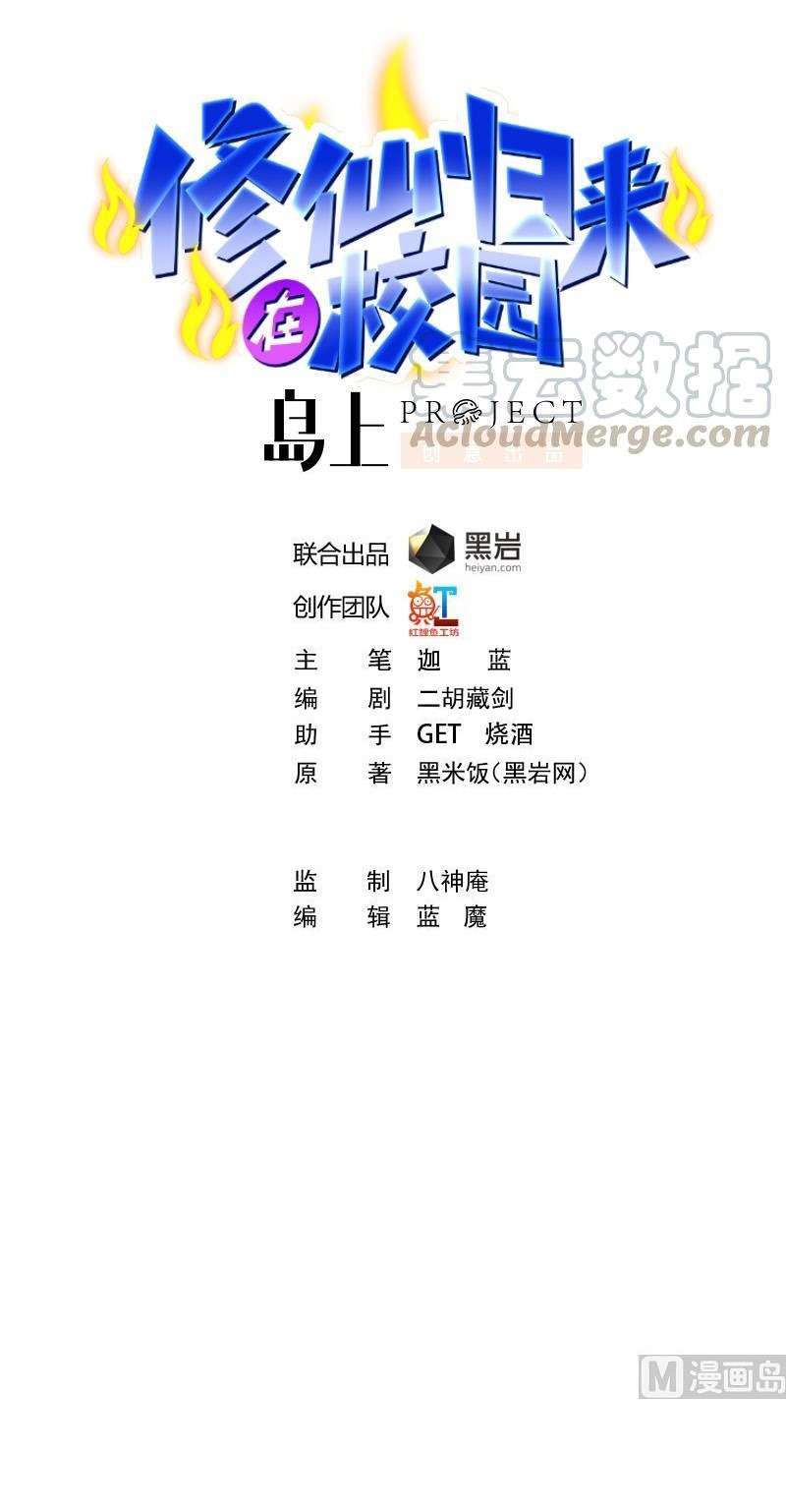 Baca Manhua Cultivation Return on Campus Chapter 204 Gambar 2