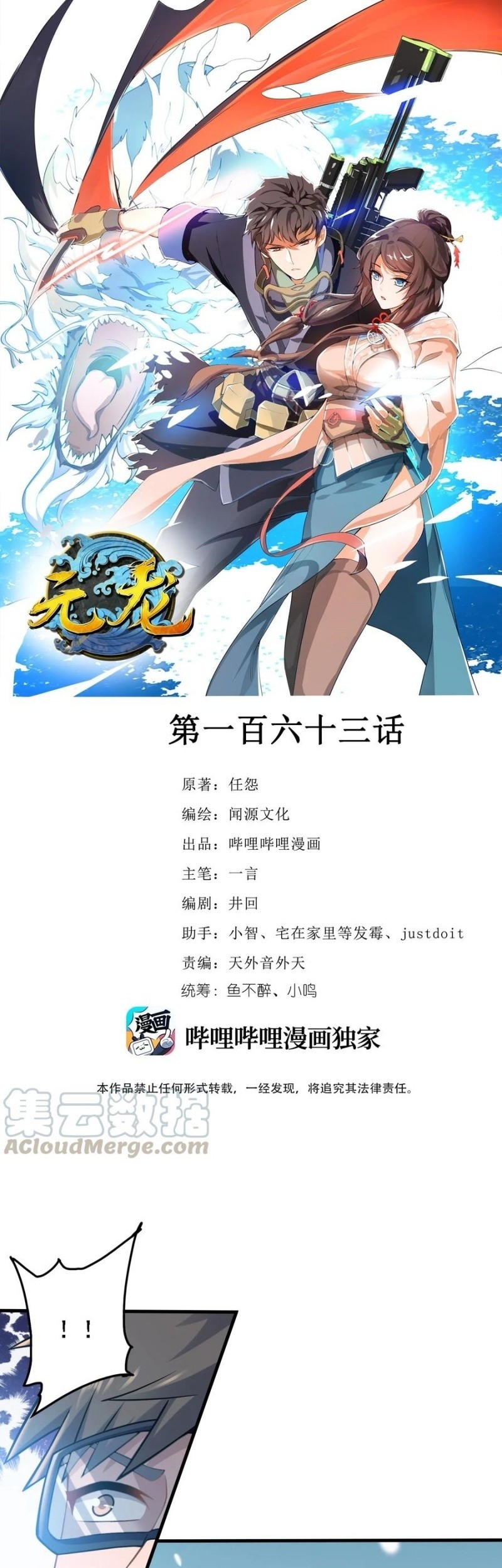 Baca Manhua First Dragon Chapter 163 Gambar 2