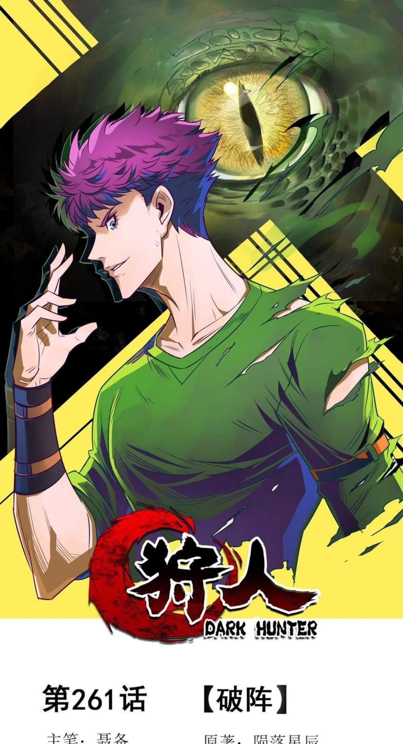 Manhua The Hunter Chapter 261 gambar nomor 2