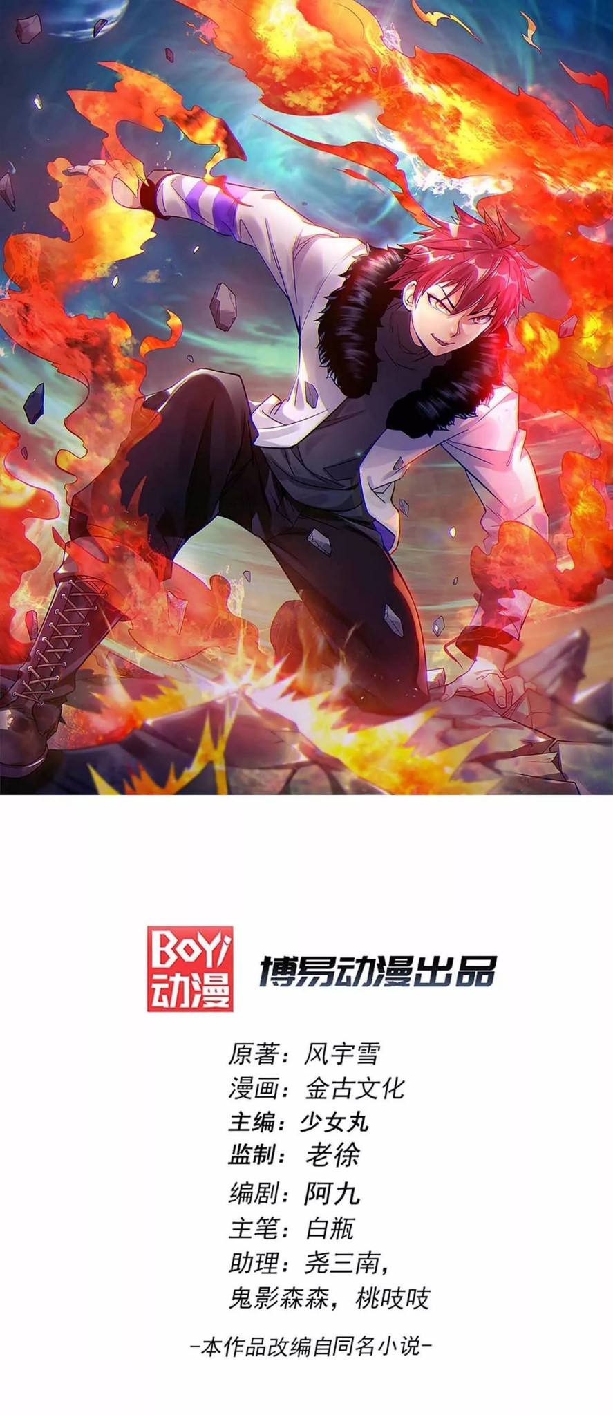 Baca Manhua Dushi Xian Wang Chapter 134 Gambar 2