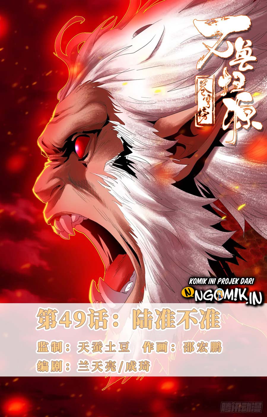 Baca Manhua Battle Through The Heavens: Return Of The Beasts Chapter 49 Gambar 2