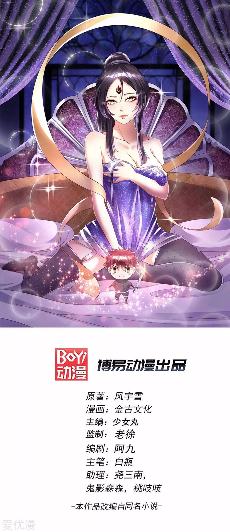 Baca Manhua Dushi Xian Wang Chapter 149 Gambar 2