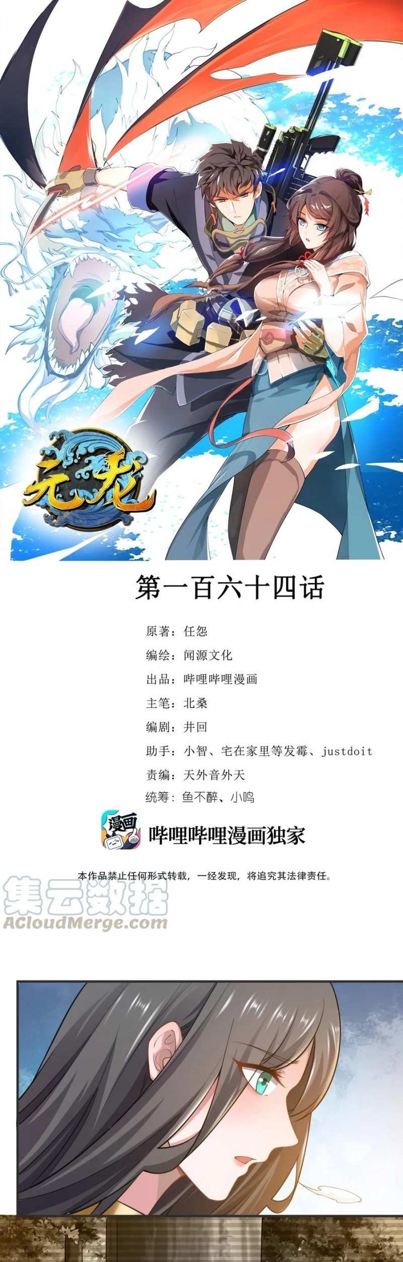 Manhua First Dragon Chapter 164 gambar nomor 2