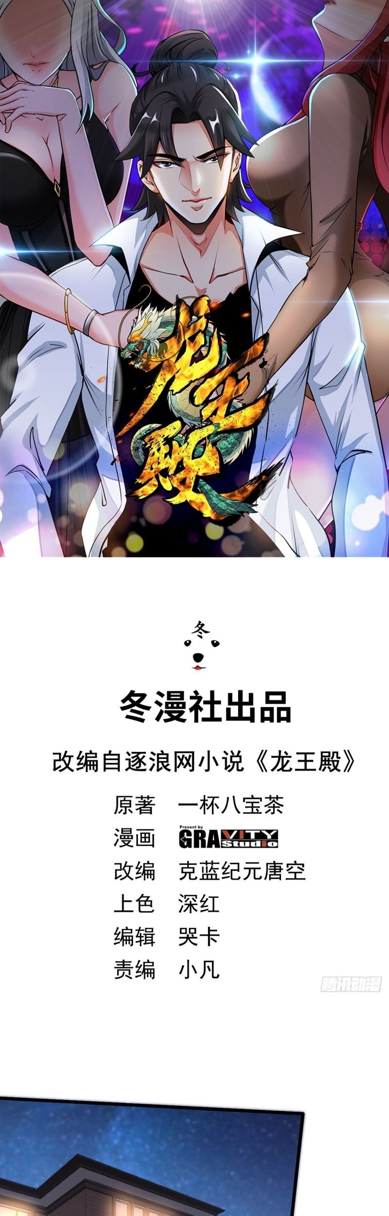 Manhua Dragon King Hall Chapter 86 gambar nomor 2