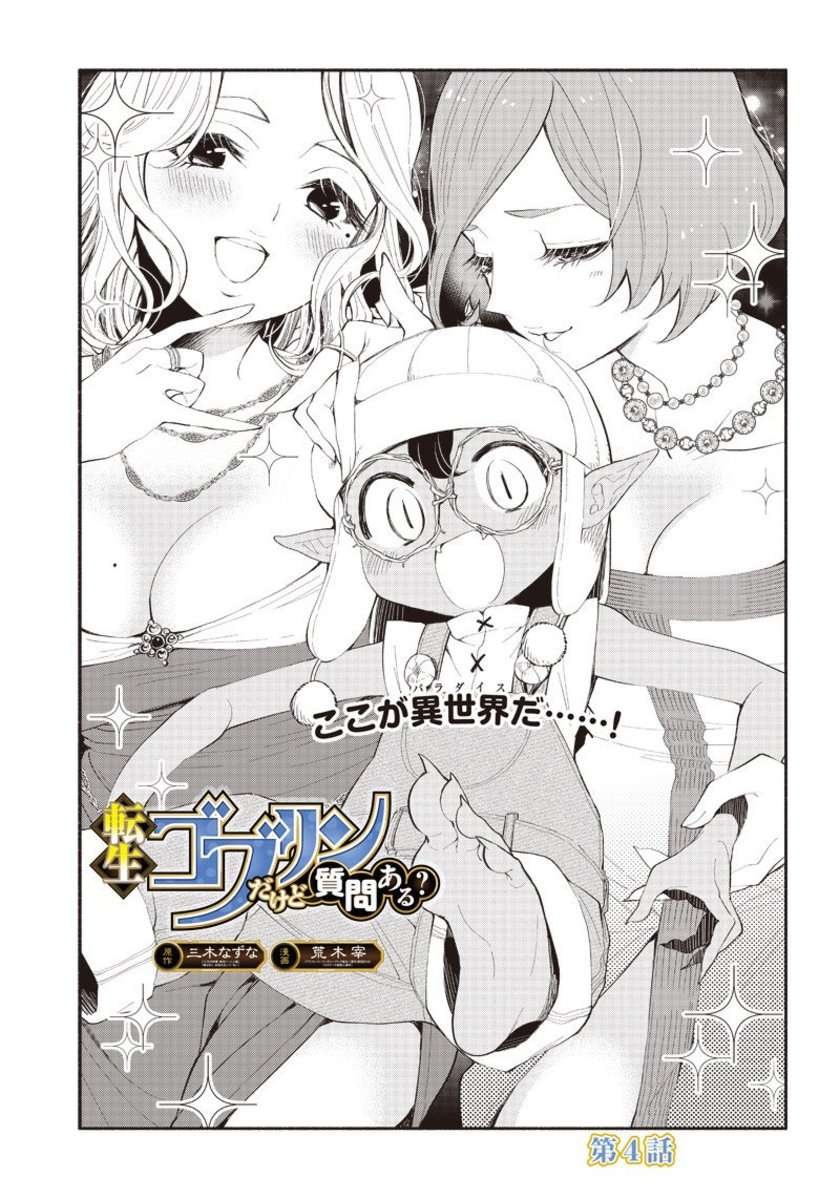 Baca Manga Tensei Goblin da kedo Shitsumon aru? Chapter 04 Gambar 2
