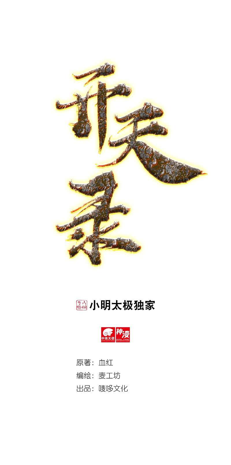 Baca Manhua Opening Day Record Chapter 04 Gambar 2